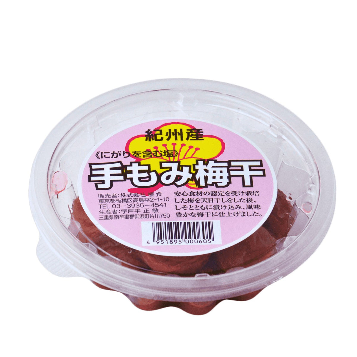 梅ページです 手もみ梅干|G-veggieマーケット|オーガニック・マクロビ料理教室